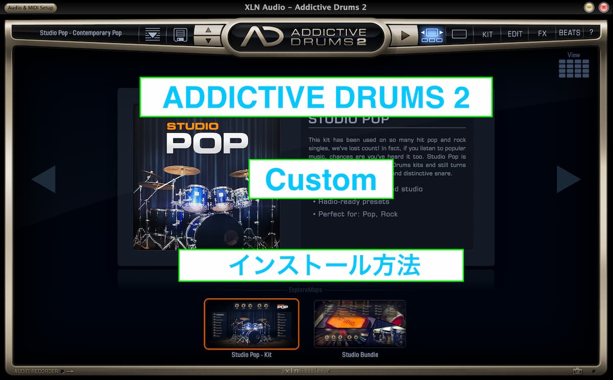 Addictive Drums 2 Customのインストール方法